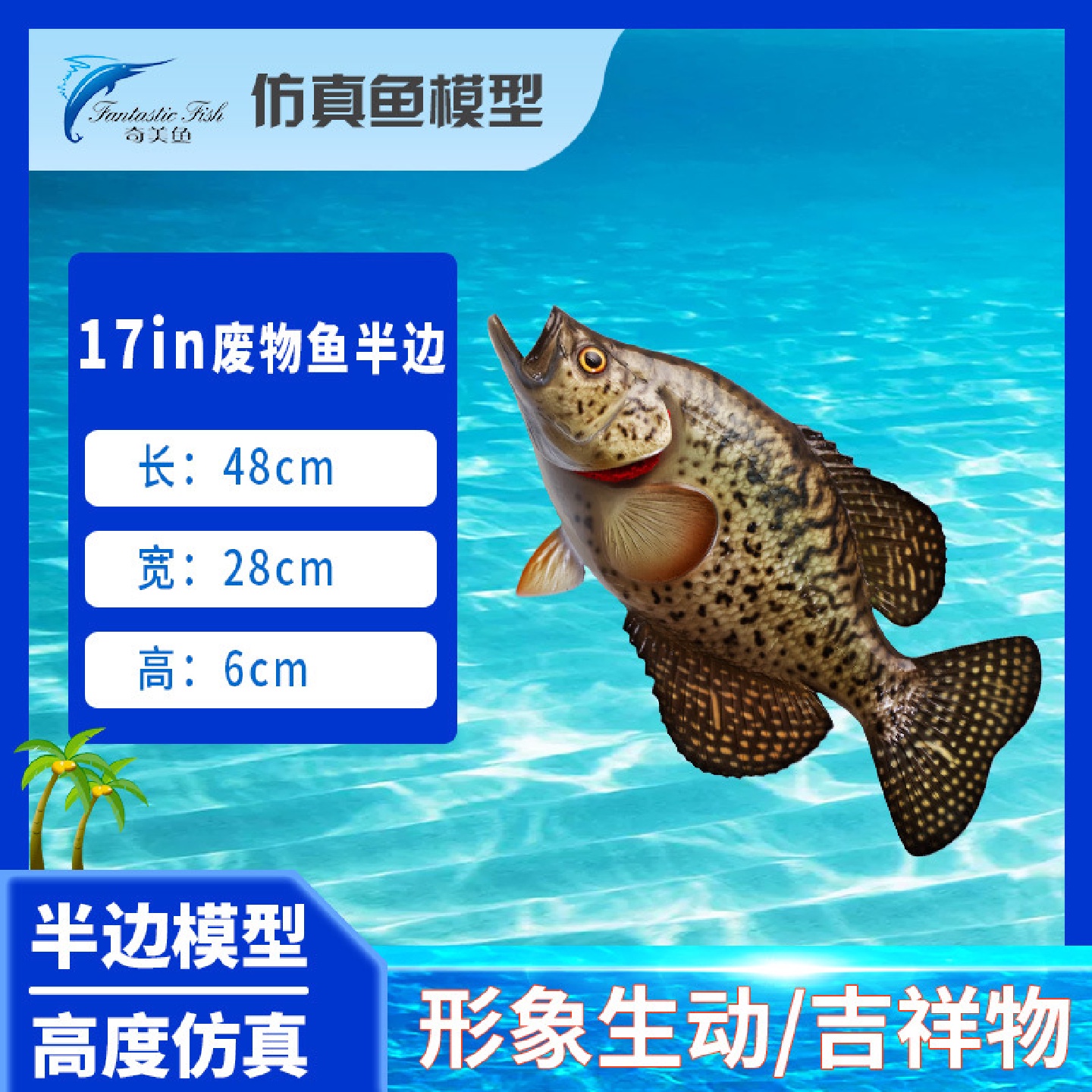 废物鱼模型海洋工艺品半边玻璃钢雕塑墙壁挂仿真鱼模型室内装饰品