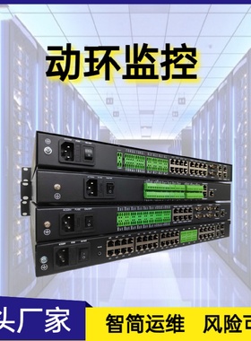 动环监控系统烟感漏水门禁数据采集实时监控机房设备状态