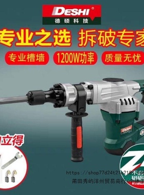 德硕单用电镐0855/0845KT/6A拆铜神器混凝土破拆墙铲锤镐工具