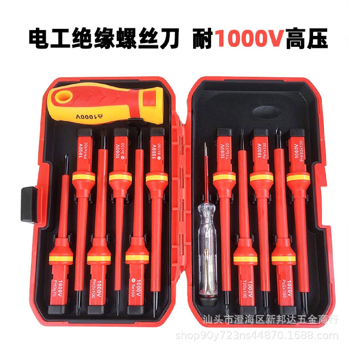 13pcs电工专用绝缘螺丝刀耐1000V高压十字一字改锥起子多功能套装