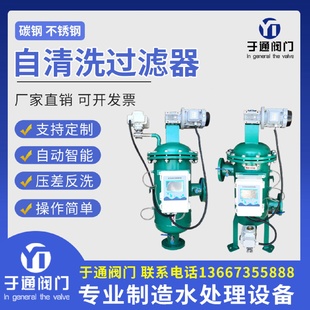 厂家直销自清洗过滤器不锈钢304全自动排污立式 反冲洗 卧式 刷式