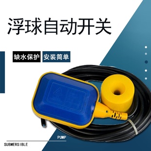 灯泡型自动启动浮球开关水箱液位控制水塔水位自动感应器配控制用