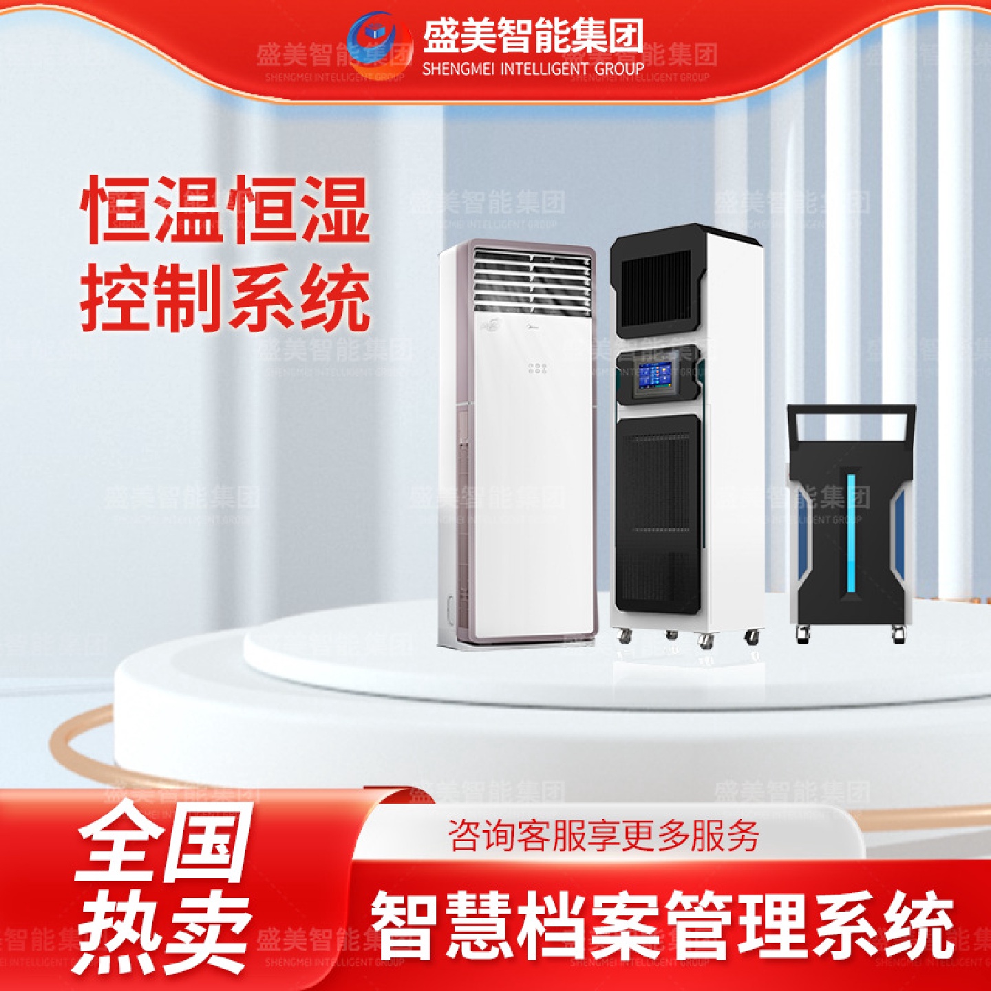 档案室环控设备智慧档案室管理系统档案室恒温恒湿设备档案室