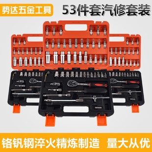 厂家批发53件套工具箱汽修组套筒扳手汽修工具五金工具套装
