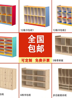 幼儿园书包柜收纳置物格子组合八格柜区角储物柜定制书包柜幼儿