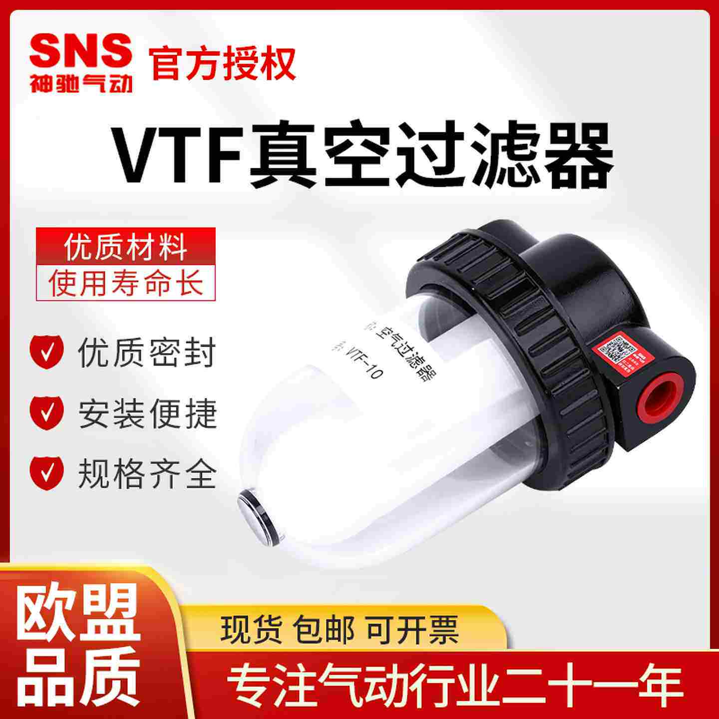 议价-SNS神驰VTF真空过滤器空气净化压缩真空净化器气动配件气动