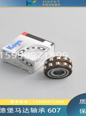 议价-海德堡CD74XL75墨斗辊马达电机轴承607YSX偏心轴承