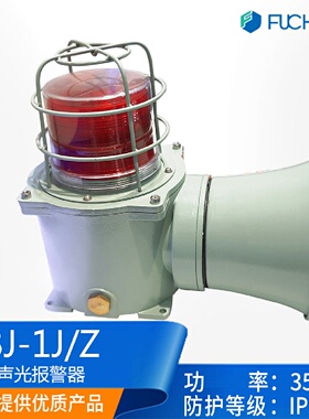 船用防爆式声光报警器DBJ-1Z/1J警铃24V/220V35W防爆喇叭CCS
