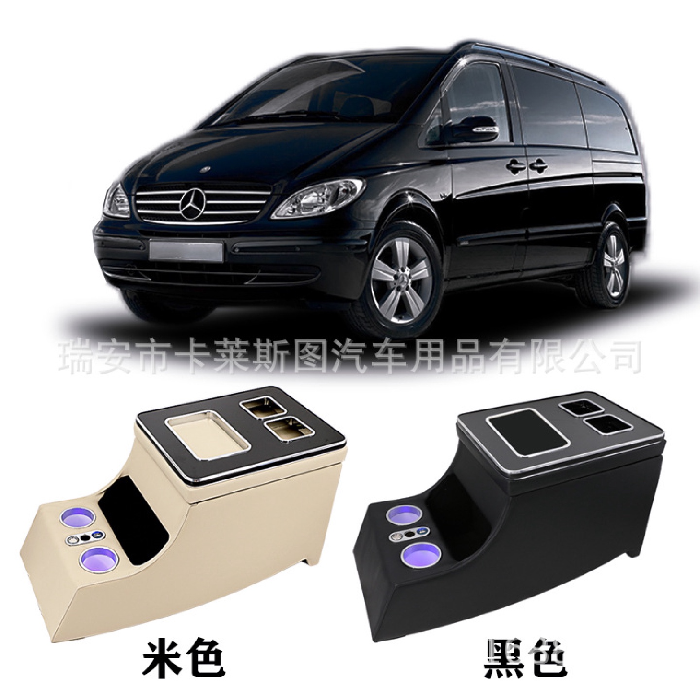 奔驰新老款vito威霆唯雅诺vianoV260储物扶手箱专用改装内饰配件