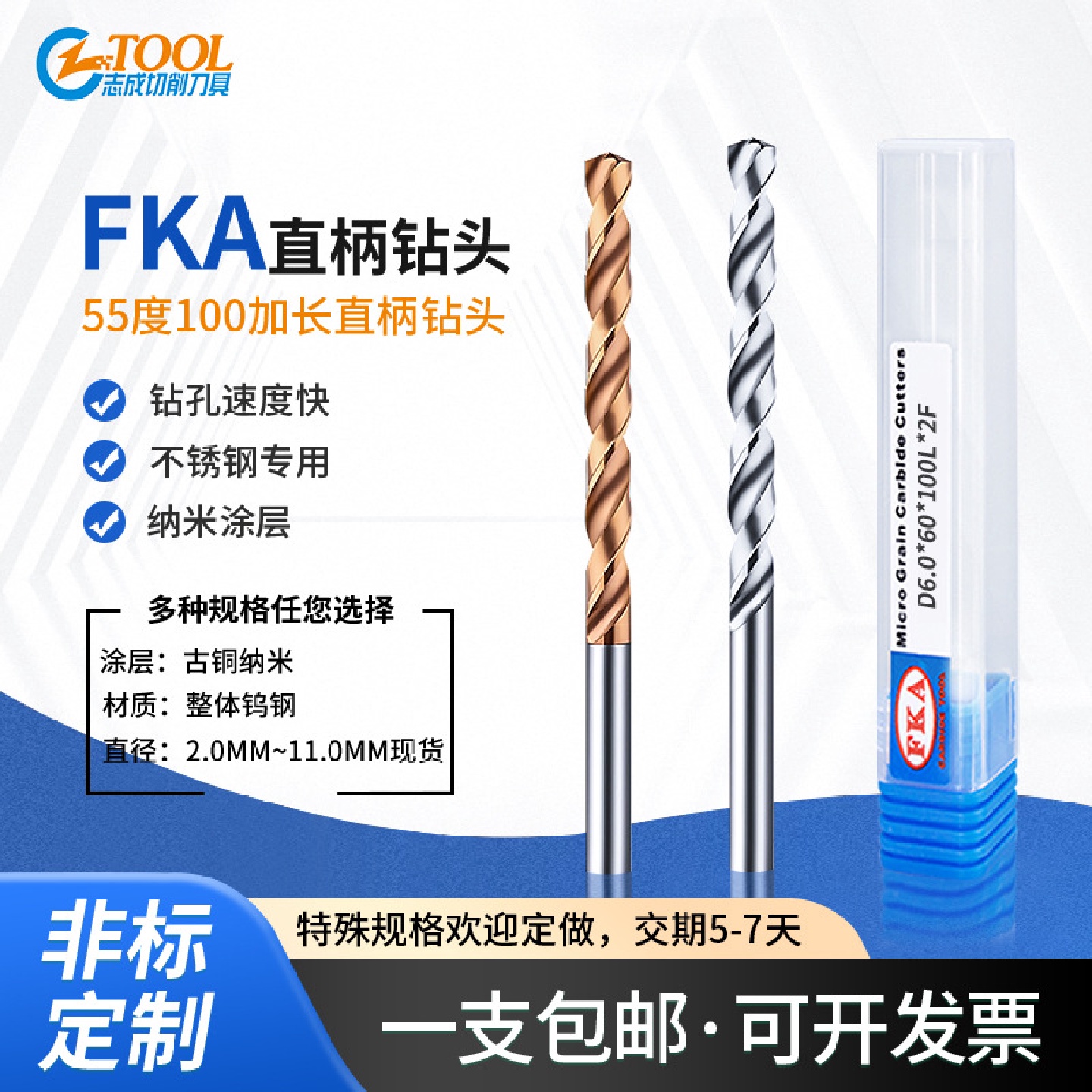 55度钨钢麻花钻7.17.27.37.47.57.67.9直柄100加长合金钻头