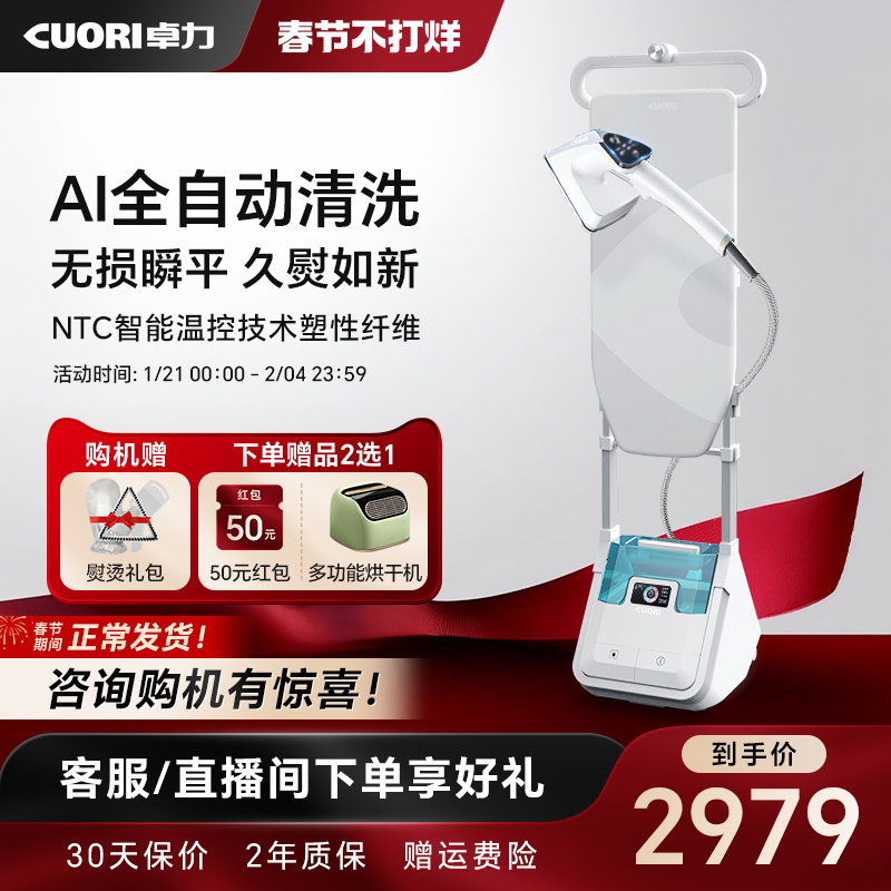 卓力2025新款家用挂烫机增压蒸汽杀菌除皱语音智能熨烫机ZLY-G5