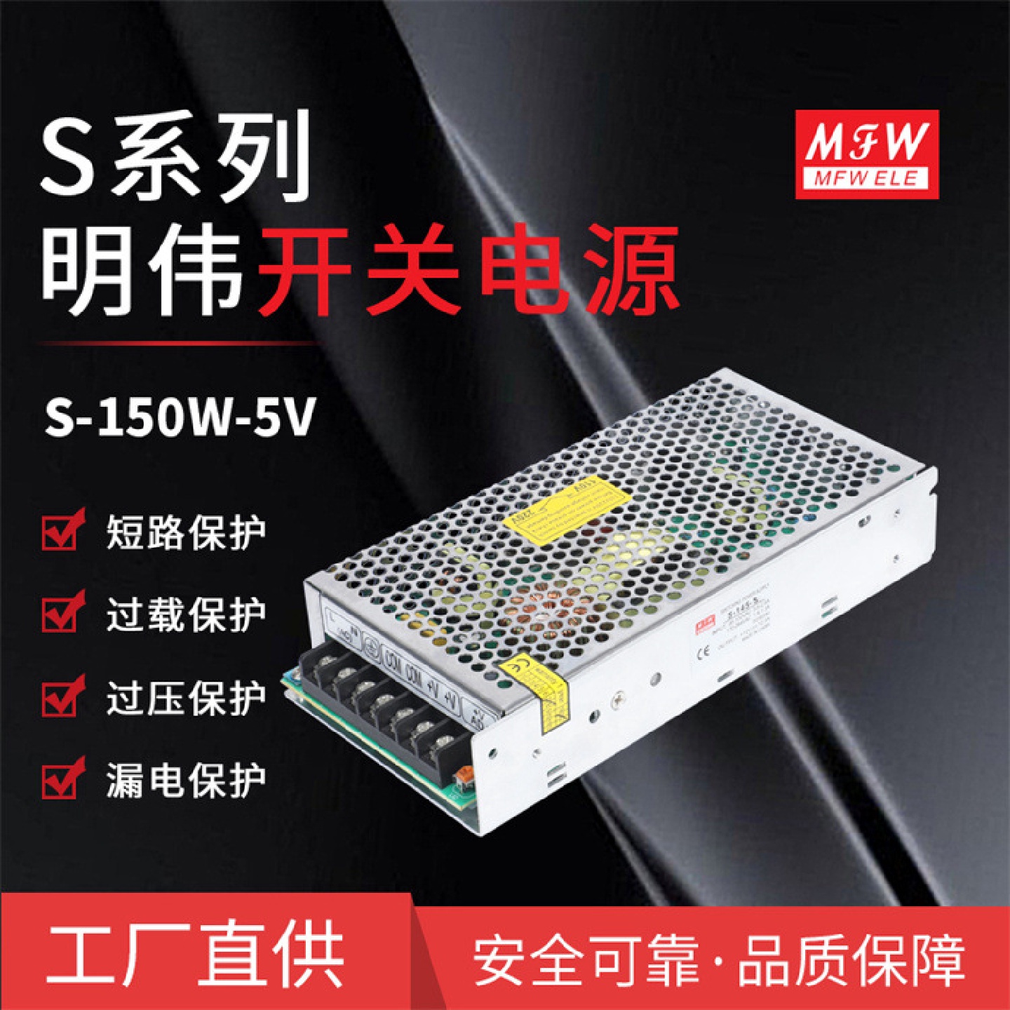 明伟S-150W-5V设备LED驱动监控直流工控开关电源150W5V30A厂家