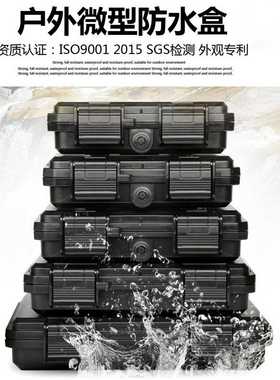 亿丰YF1409户外防水盒手机收纳安全防护箱塑料工具箱edc收纳盒