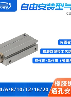 自由安装气缸CUJB4/6/8/10/12/16/20缸径大推力磁性通孔安装气缸