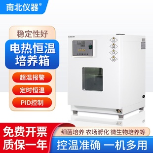 0实验室科研微生物电热恒温培养箱 南北仪器电热恒温培养箱FX303