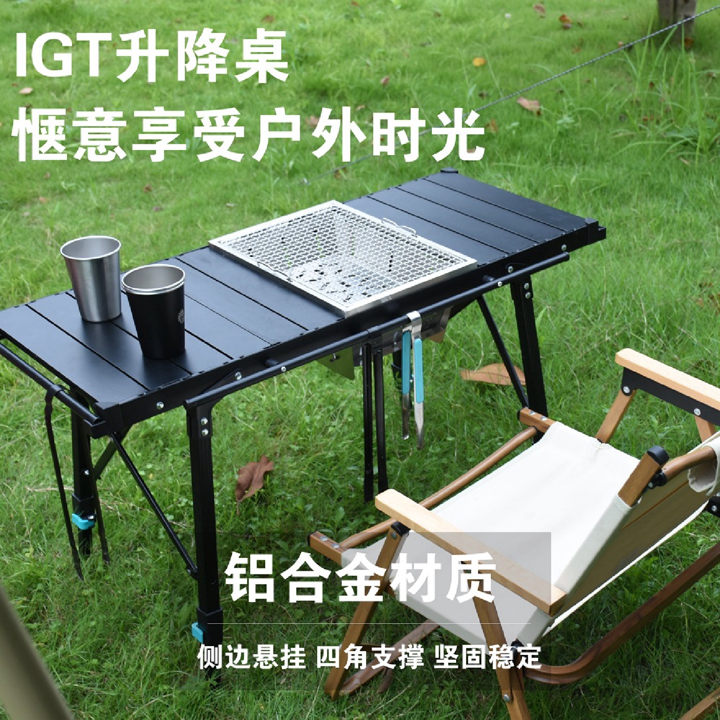 可升降铝合金户外折叠桌子便携式露营用品烧烤IGT桌野营炉子组合