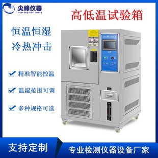 交变湿热冲击循环老化实验小型恒温恒湿试验箱 高低温试验箱可程式