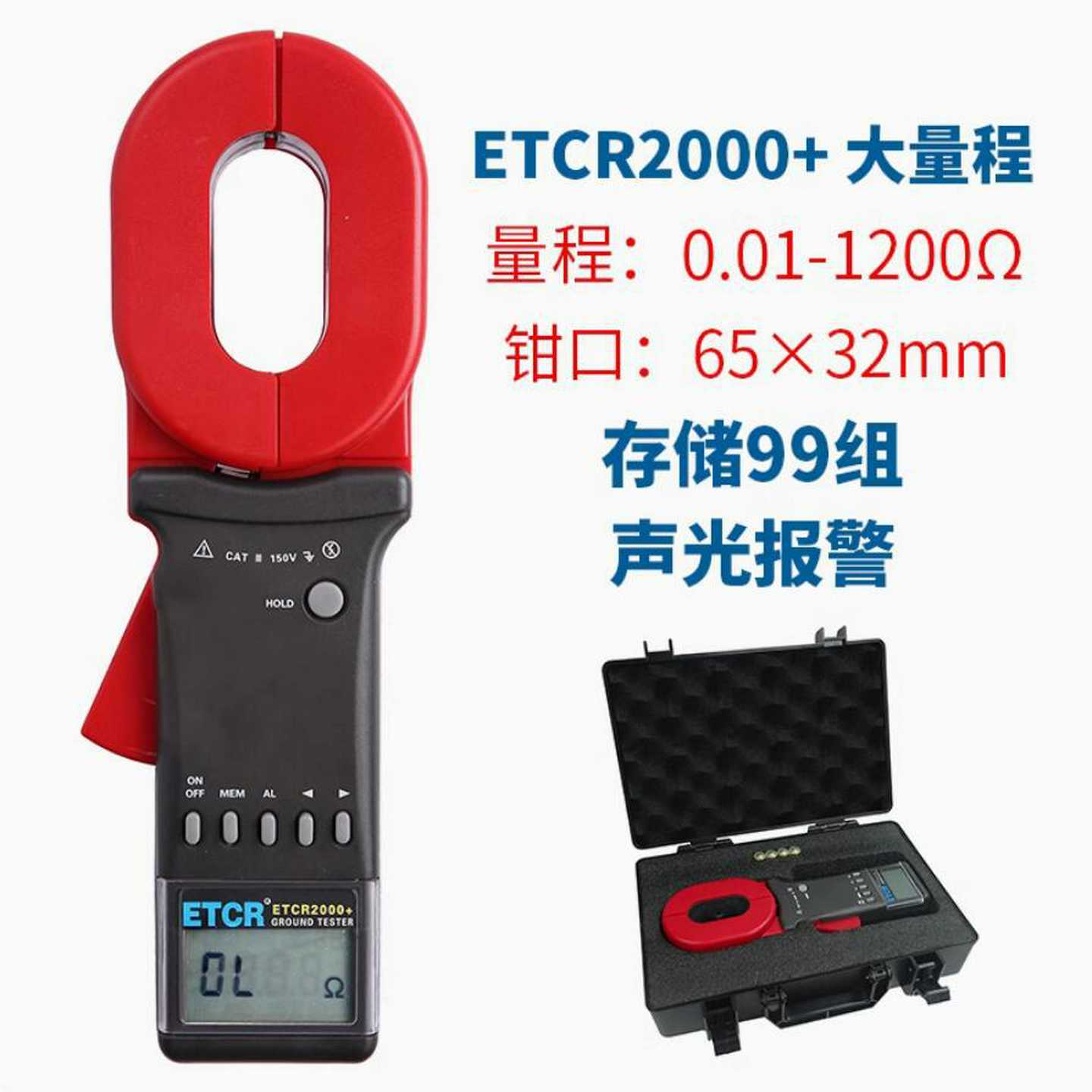 EsTCR2000A钳形接地电阻测试仪防雷电阻表钳型防爆证款ETCR2000C