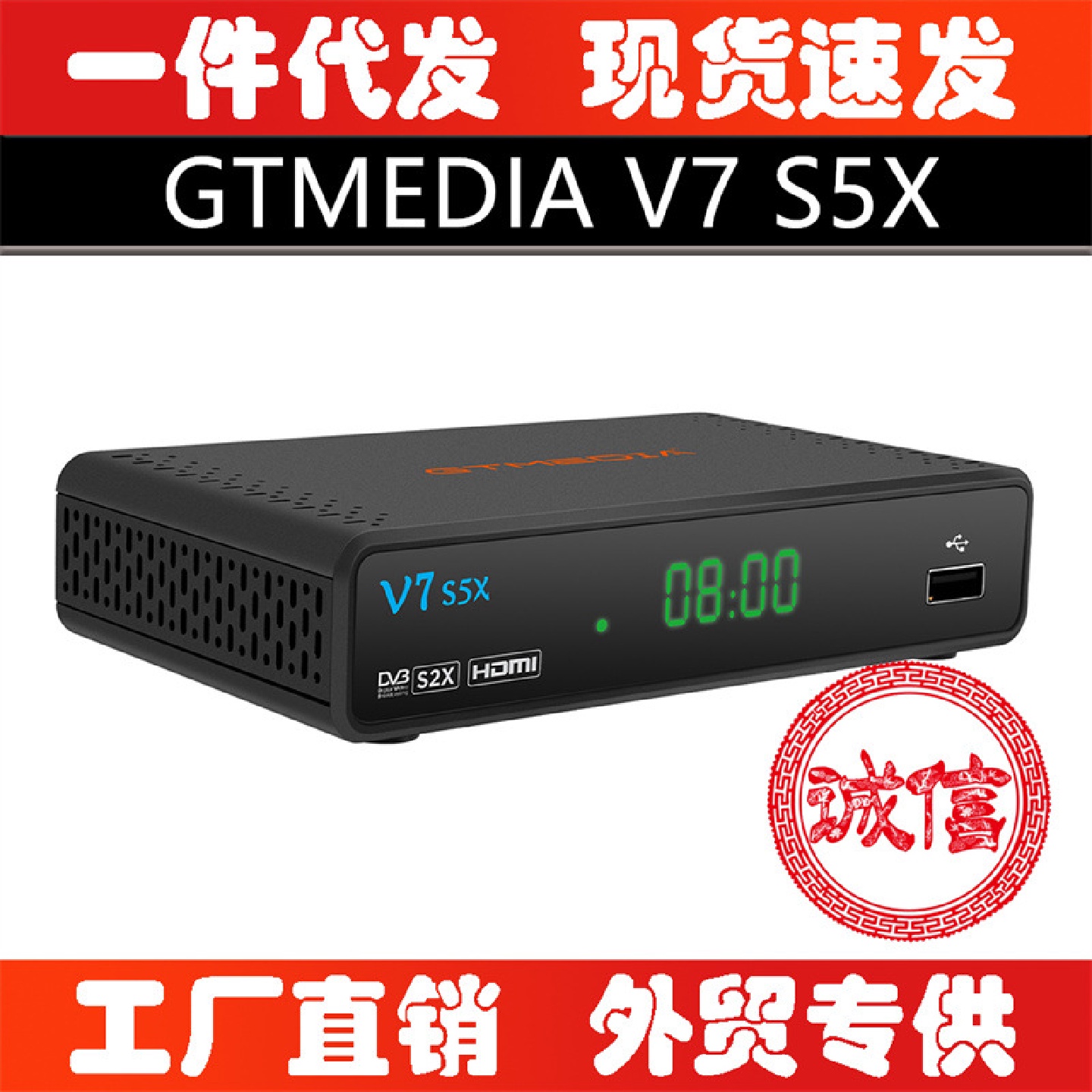 GTMEDIA新品V7S5XDVB-S2X/S2/SH.265