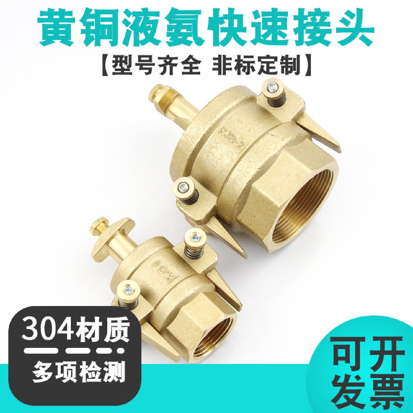 液氨液化气黄铜KJB快速接头槽车用卸车接头石油液化气配件铜接头