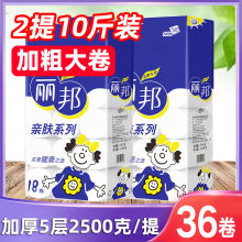 丽邦（5层10斤）妇婴卫生纸36大卷纸家庭实惠装卷筒纸芯手