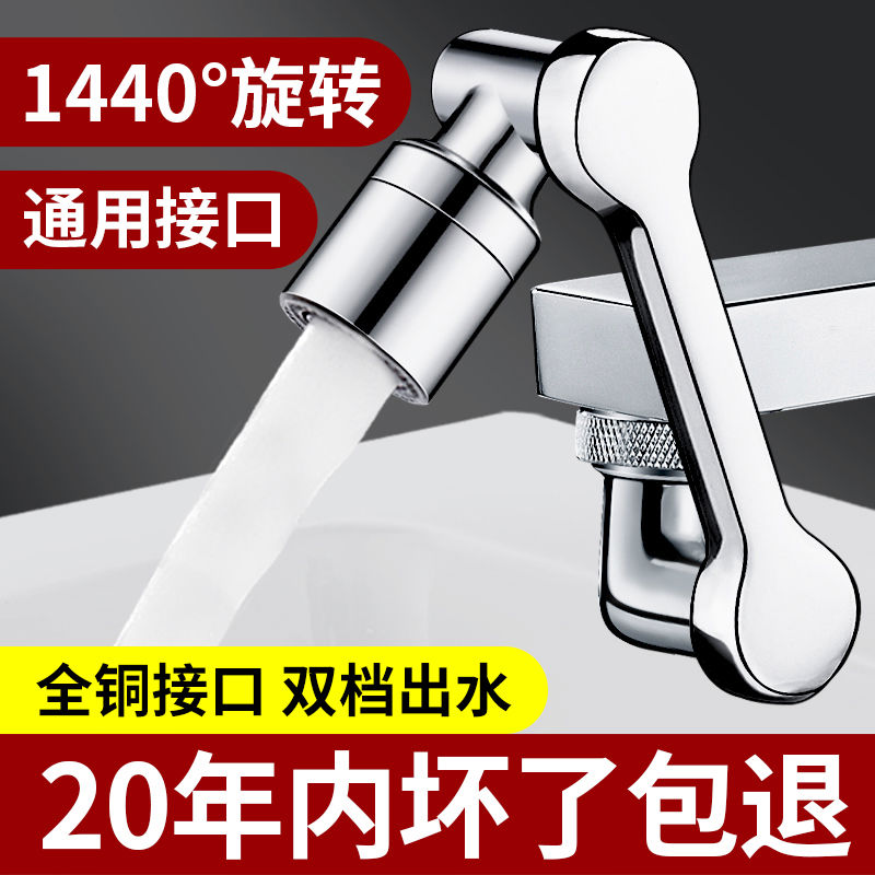 机械臂万向水龙头360旋转延伸器龙头全铜摇臂防溅水神器万能