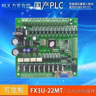 22MT4轴同步180K脉冲输出PLC工控板国产PLC控制器 FX3U