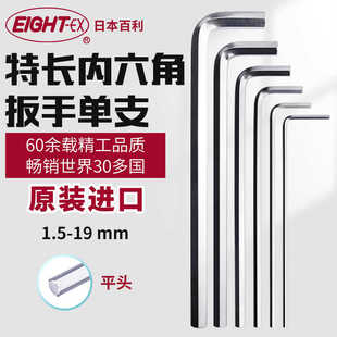 L型平头内六角扳手6角匙特长单支1.5 百利EIGHT原装 19mm