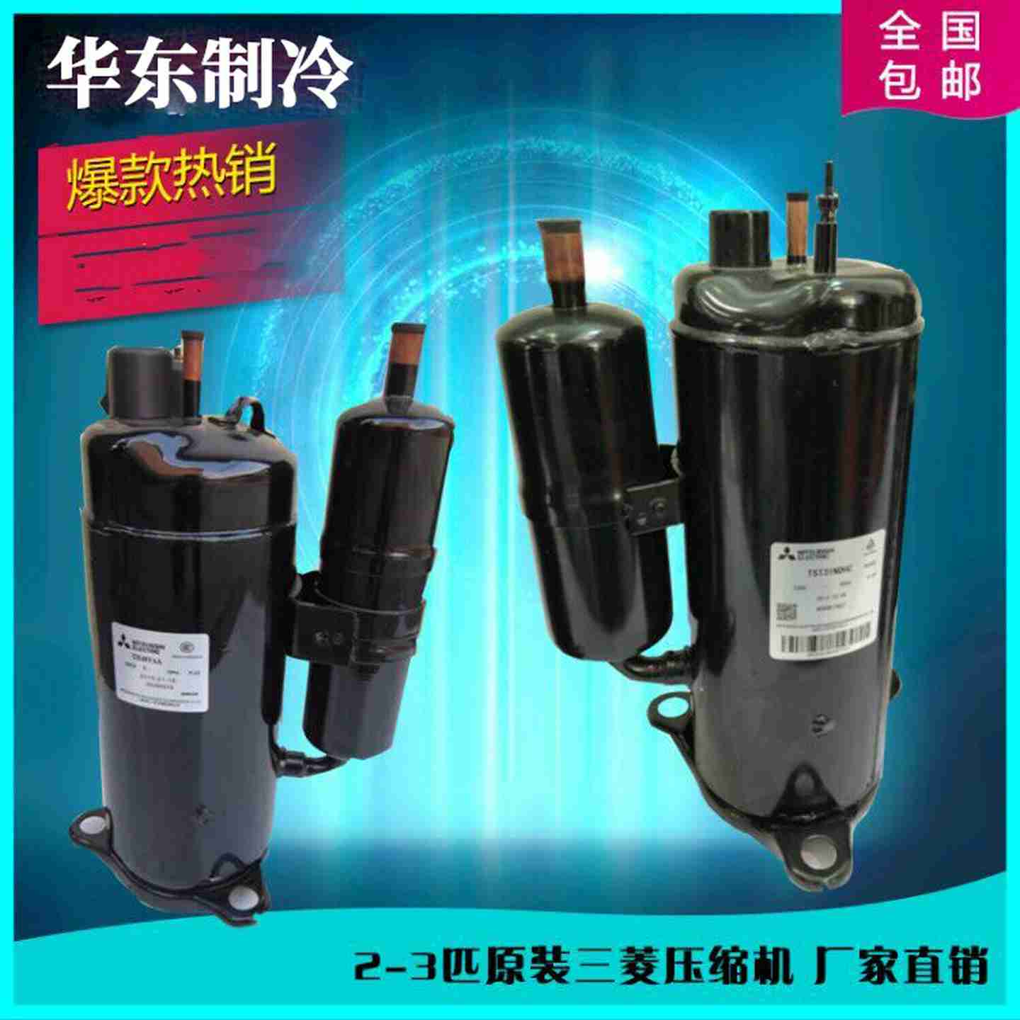 议价-LNB42FUCMCLNB42FSBMC原装全新三菱变频空调压缩机R410A