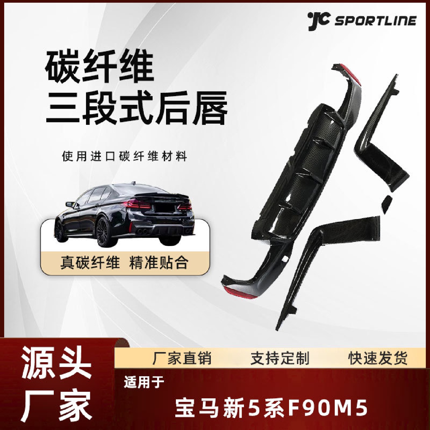 适用于宝马新5系碳纤维汽车外饰改装件宝马新5系F90M5三段式后唇