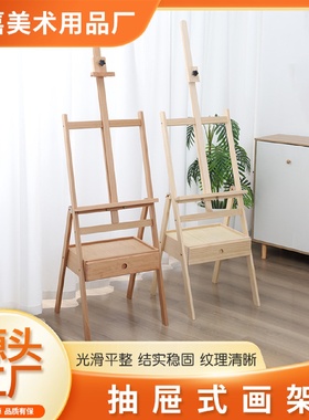 抽屉式榉木画架木质支架式儿童成人油画素描榉木画室用画架
