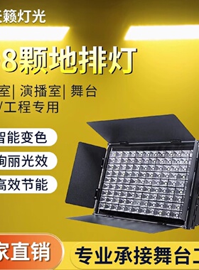 led108颗3w天地排灯舞台婚庆平板灯染色灯48颗天地排灯帕灯面光灯