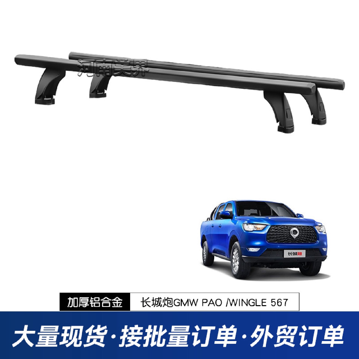 适用长城炮:越野炮/商用炮/乘用炮皮卡车尾箱卷帘横杆置物横杆