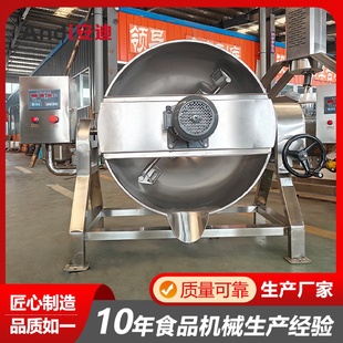 自动控温搅拌夹层锅烧烤店用辣炒田螺螺蛳粉熬煮夹层锅 可倾式