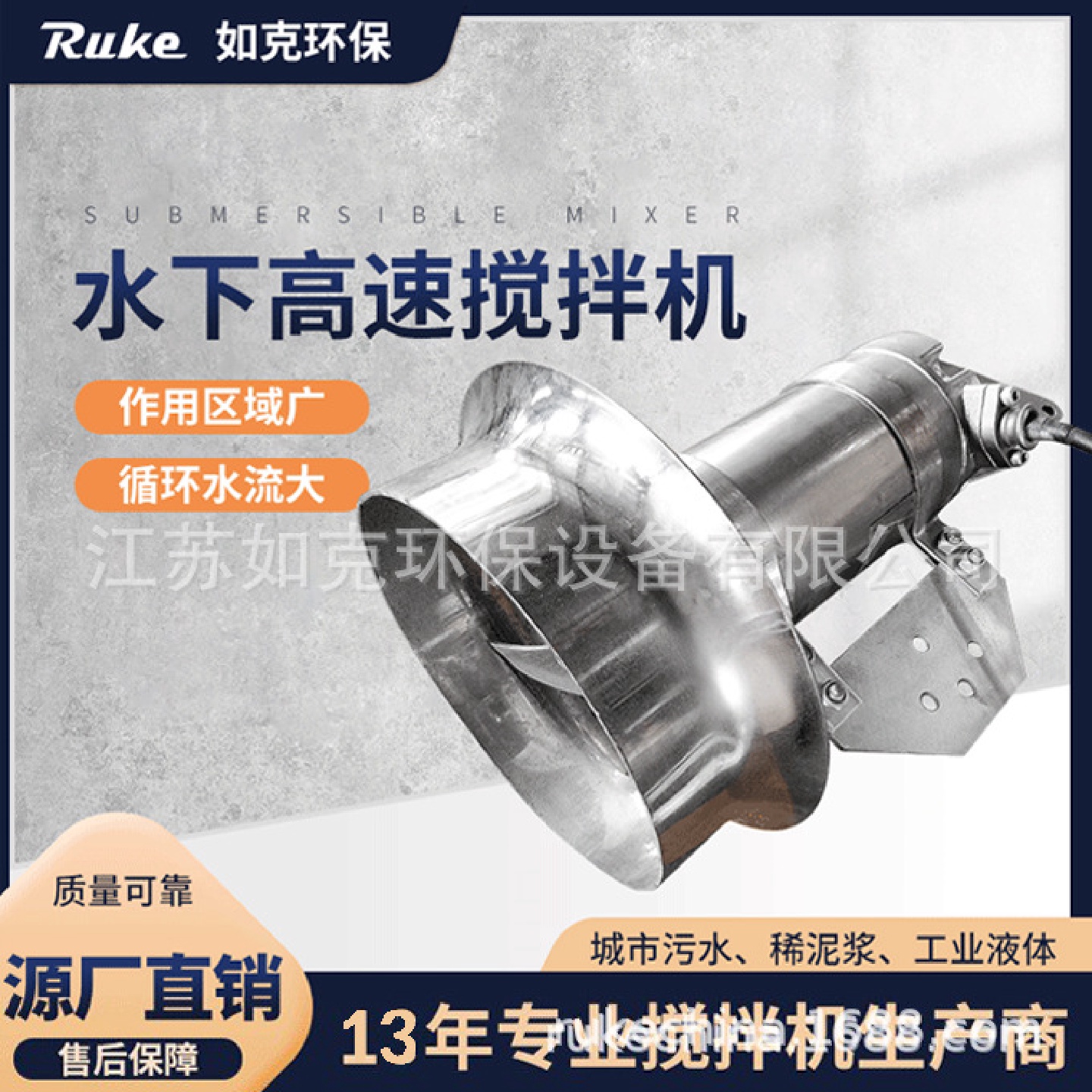 如克潜水搅拌器不锈钢冲压式搅拌机工业污水处理叶轮搅拌机