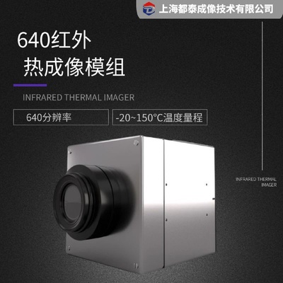 DUTC红外热成像模组分辨率640*512在线式测温红外热像仪