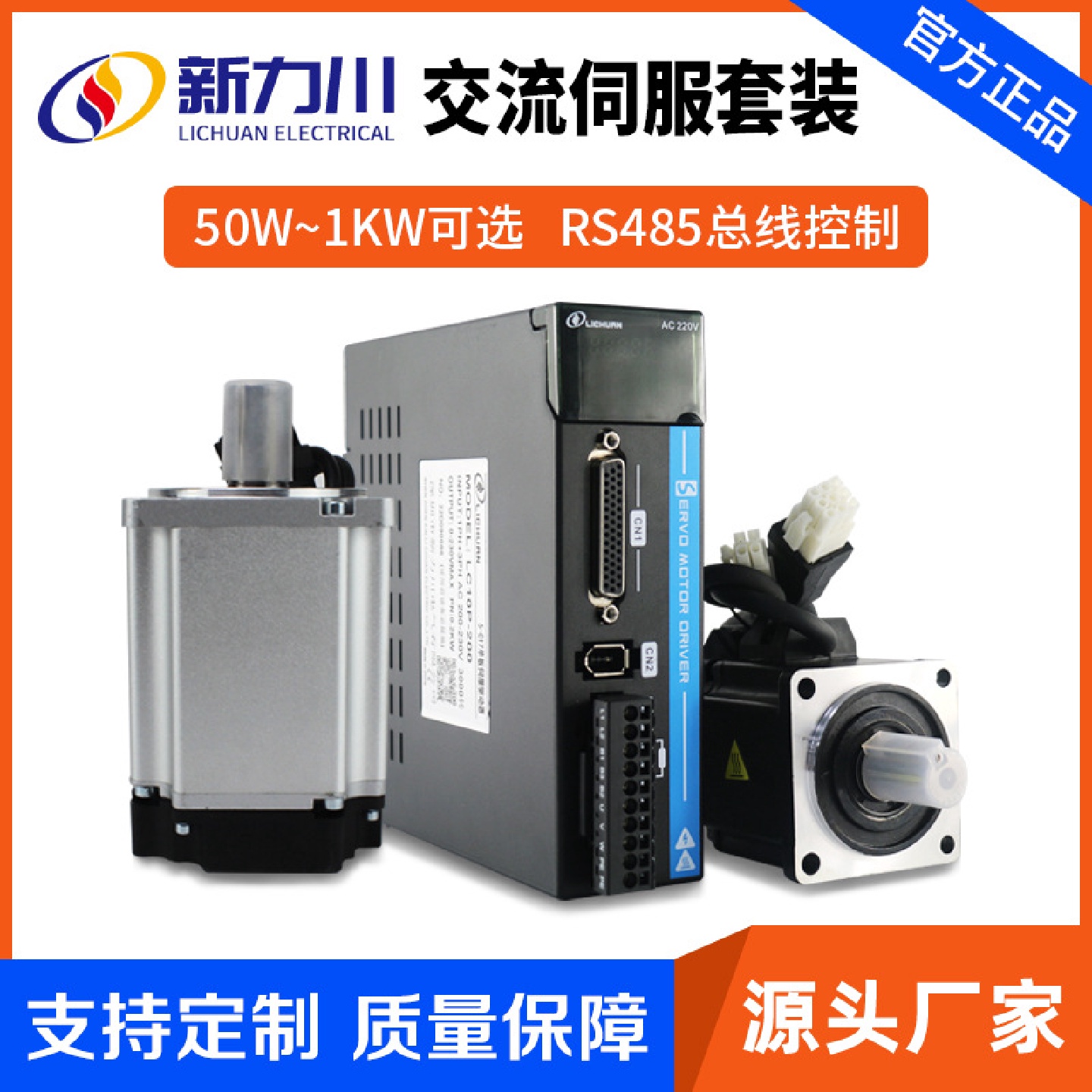 新力川40/60/80伺服电机驱动器套装400W/750W/1kw-11KW大功率伺服