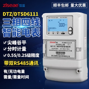 DTZ三相四线智能电能表380v峰谷平0.5S级多费率分时电表 智盛DTSD