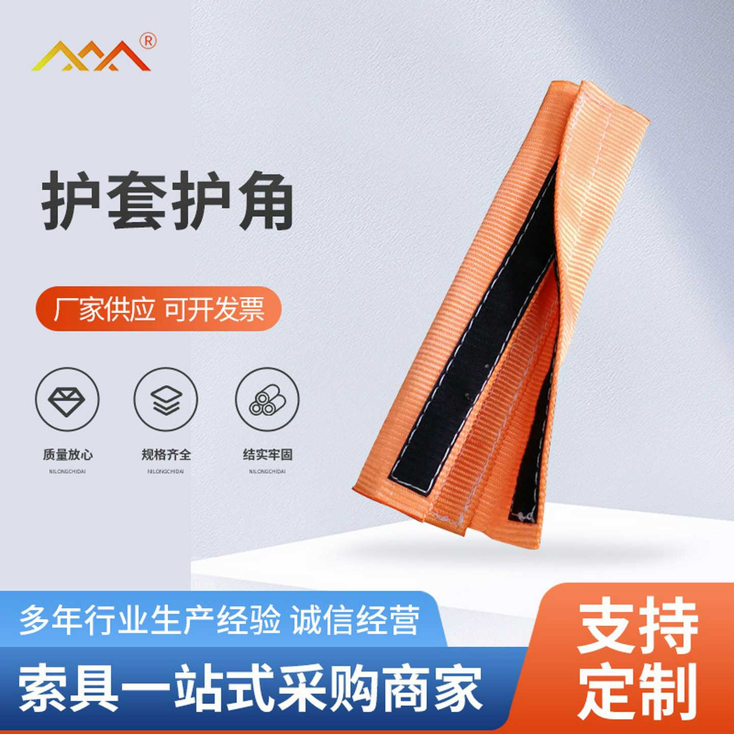 加厚柔软轻便五金索具高强纤维吊装带保护套加厚粘合式吊带保