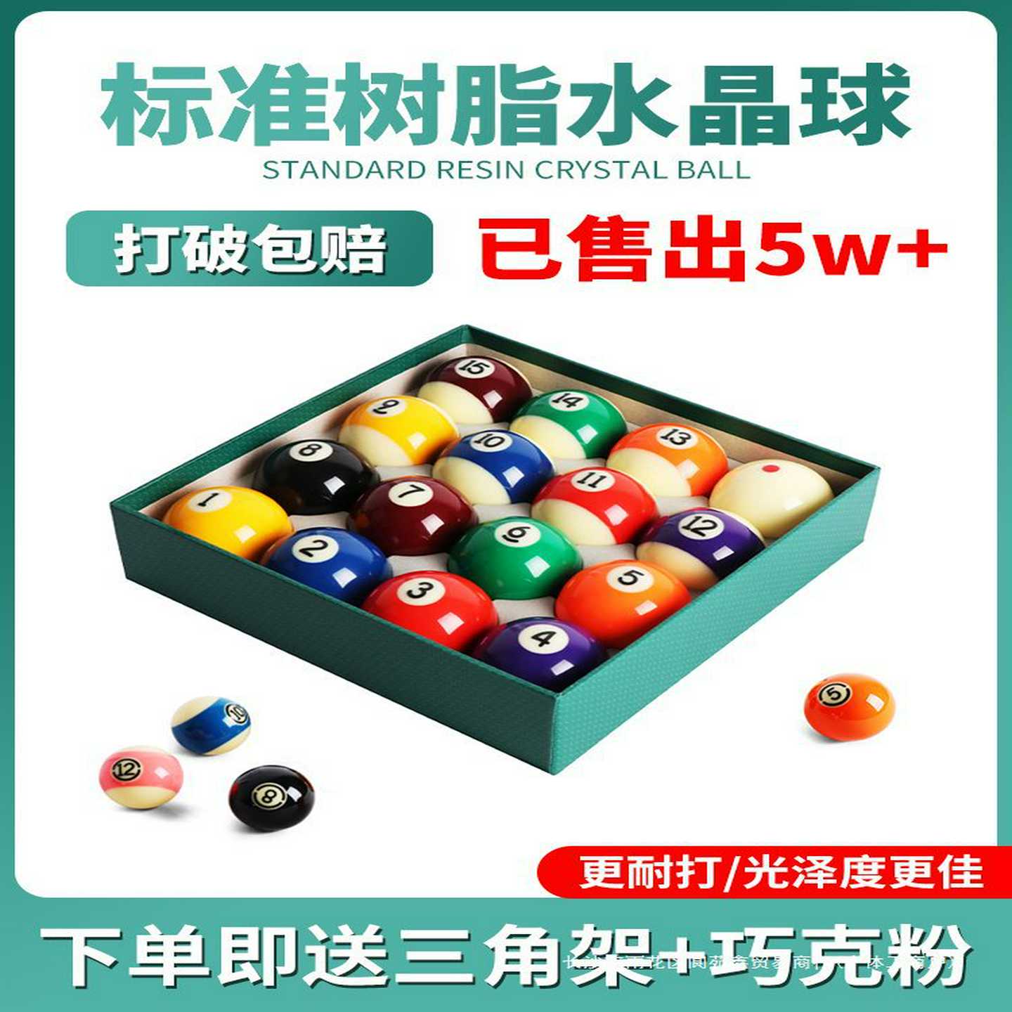 黑8台球子大号水晶球标准16彩台球杆美式桌球用品配件八球子