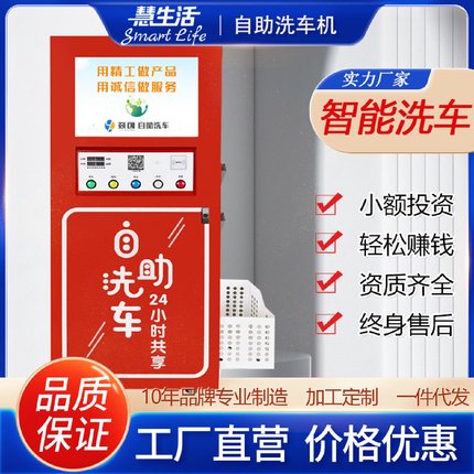商用24小时扫码刷车自动设备一体机刷车扫码投币小区共享自助洗车