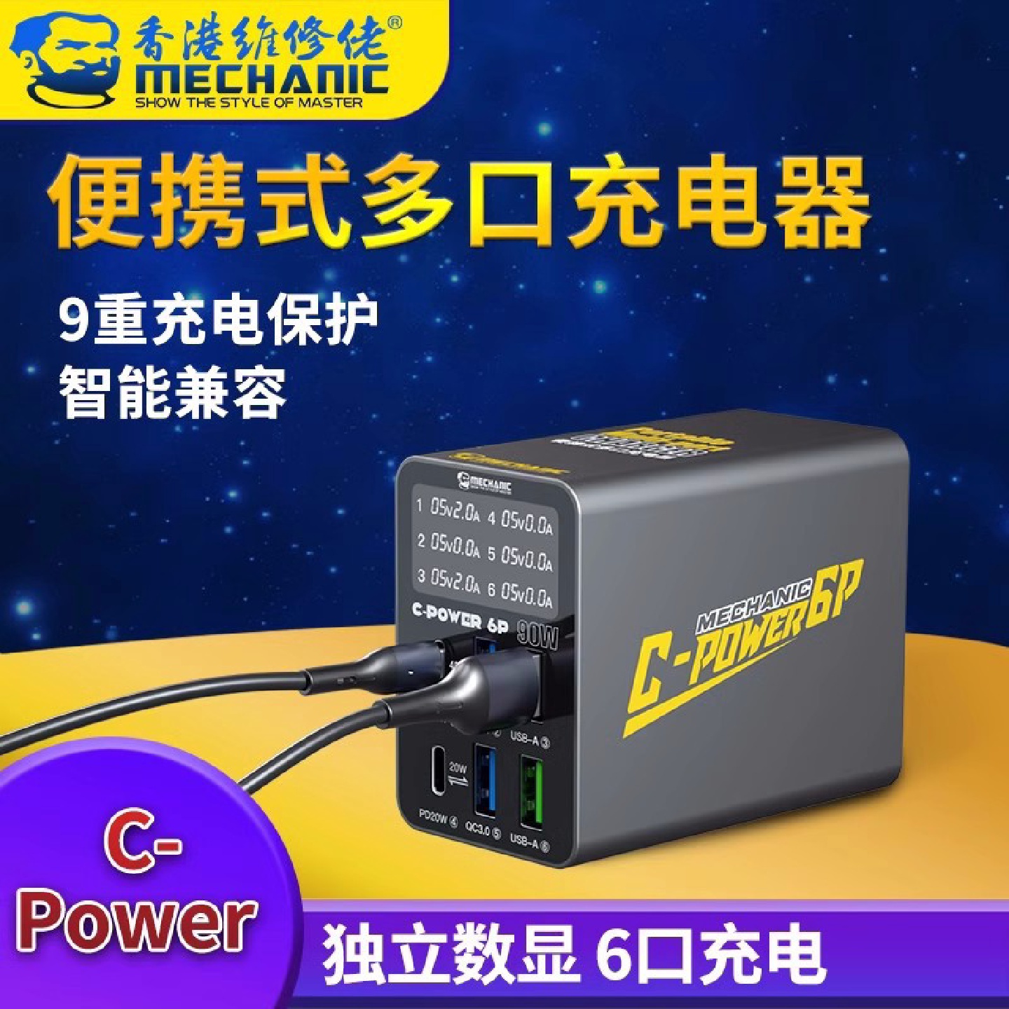 维修佬usb充电器多口安全家用快充多插口充电器便携式C-power6