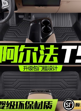 极狐阿尔法T5脚垫全包围专用车载用品配件汽车装饰改装件TPE地垫