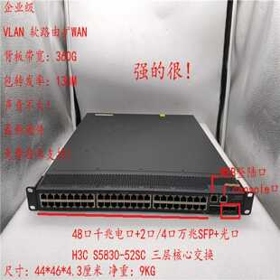 48口千兆 52sc 2口万兆光纤sfp s5830 议价产品h3c