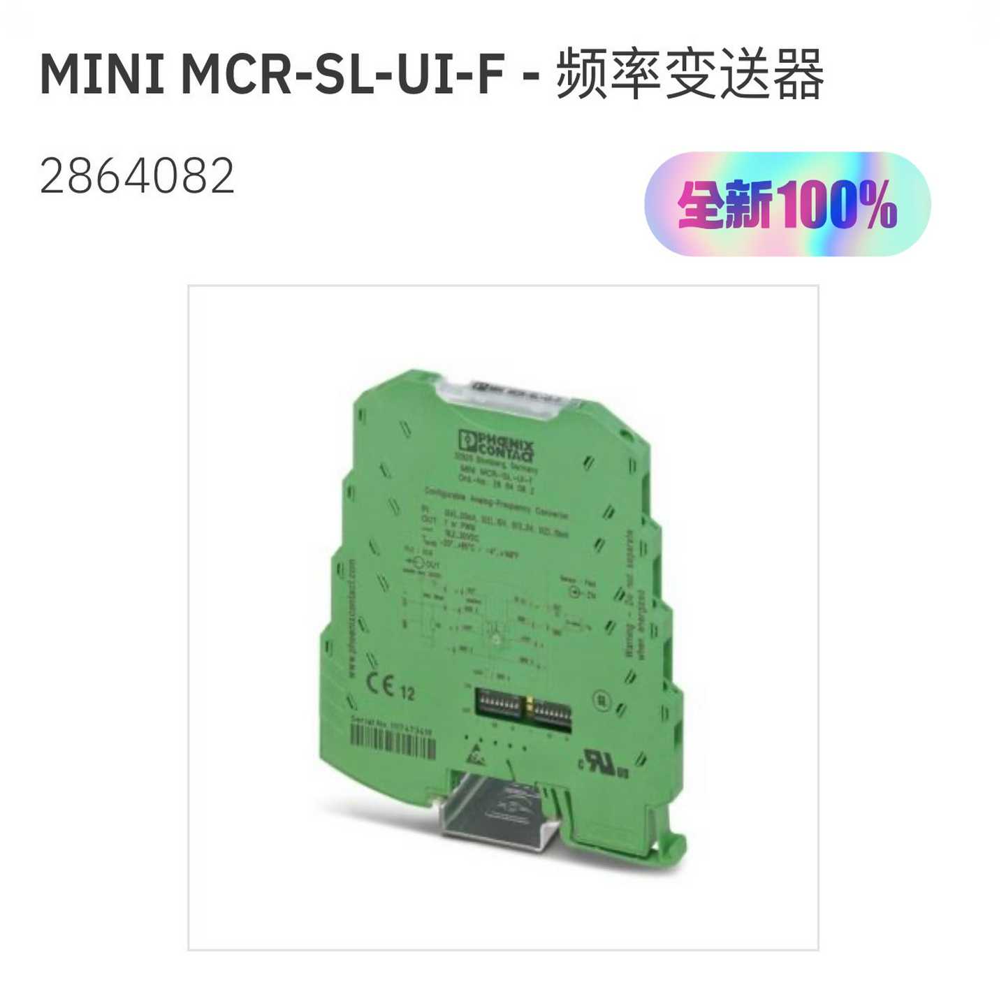 询价可发MINIMCR-SL-UI-F频率变送器