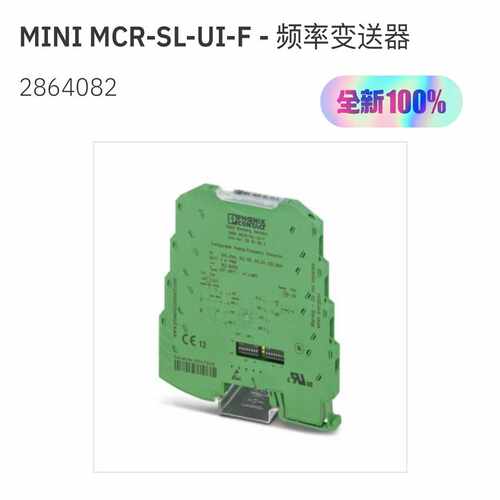 询价拍~可发 MINI MCR-SL-UI-F 频率变送器