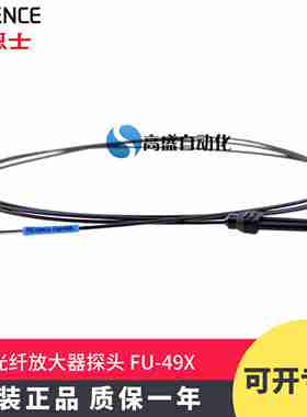 议价-正品KEYENCEFU-49X耐弯T曲放大器光纤反射型光纤