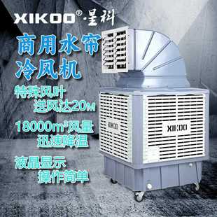 蒸發式 冷風機工業電子服裝 組裝 汽修廠用工業冷風機 環保空調移動式
