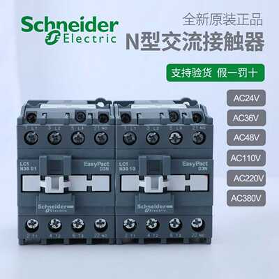 (询价)LC1N系列接触器，订货号LC1N40M5N B5N