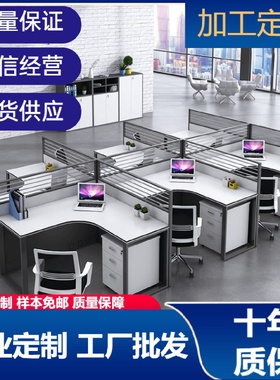 屏风卡位办公桌简约现代家具员工职员桌椅组合办公卡座四人位隔断